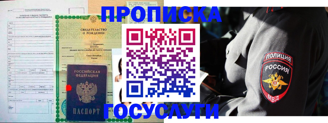 прописка законно в Юже