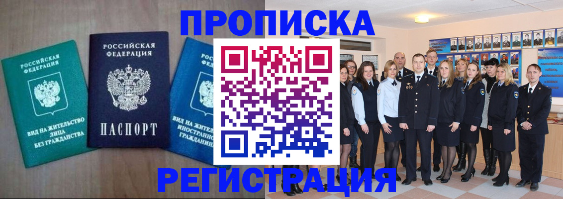 прописка для кредита в Юже